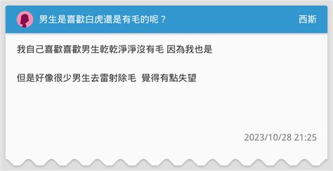 根毛是細胞嗎 男生喜歡白虎嗎